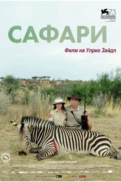 Lovecký ranč v Namibii a několik turistů, kteří si přijeli zpříjemnit dovolenou střelbou na trofejní zvěř. Ale kdo je tu vlastně lovec a kdo kořist? Pozorovatel lidské přirozenosti Ulrich Seidl se po průzkumu rakouských sklepů zaměřuje na téma, které z jiného úhlu zkoumal v prvním díle trilogie Ráj. Jeho stylizovaný dokument nás tentokrát zavádí do ráje trofejních lovců, mezi zebry, antilopy, impaly a další tvory, kteří se těší pozornosti německých a rakouských turistů se zbraněmi. Bizarní svět, kde se střetávají iniciační rituály, nerovnosti, kolonialismus i lidská hloupost, umožňuje autorovi použít typickou ironii a vystihnout detaily lidské nátury.