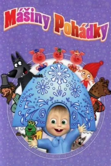 Mášine rozprávky