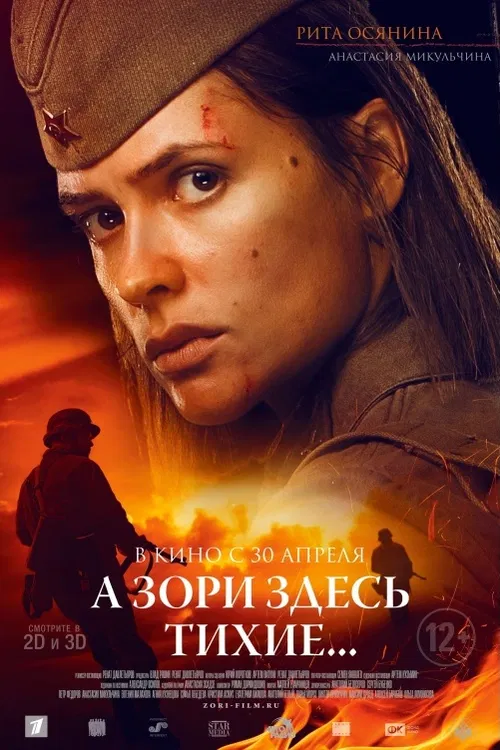Rok 1942 se v ruské pustině zdá být naprosto klidný, jako by ani nebyla válka. Až do okamžiku, kdy jedna mladá vojínka spatří v lese dva německé vojáky. Staršina Vaskov se rozhodne jednat. Vybere pět žen, se kterými se vydá zneškodnit nepřítele. Bohužel se ukáže, že nepřítel je v přesile... Ruský válečný film (2015). Hrají P. Fjodorov, A. Kuzněcovová, K. Asmusová, S. Lebeděvová a další. Režie R. Davleťarov a A. Vitkin. 18+ (obsahuje násilí, sex)