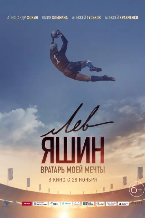 Lev Jašin: Brankár mojich snov